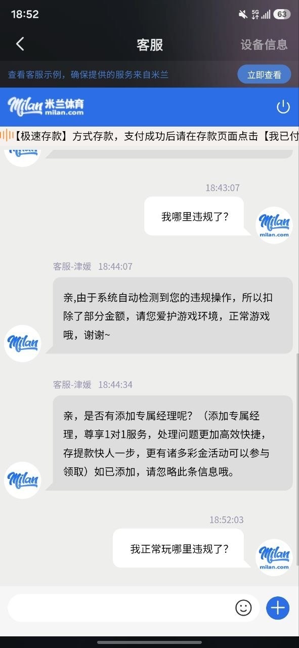 在米兰体育正常投注输了三十多万,福利彩金都没领过,突然被告知“违操作”,余额直接被清空